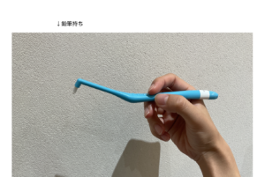 タフトブラシ持ち方