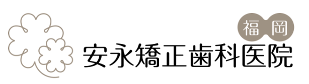 安永矯正歯科　ロゴ