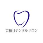 京橋Uデンタルサロン『予防重視・丁寧な治療の歯医者』